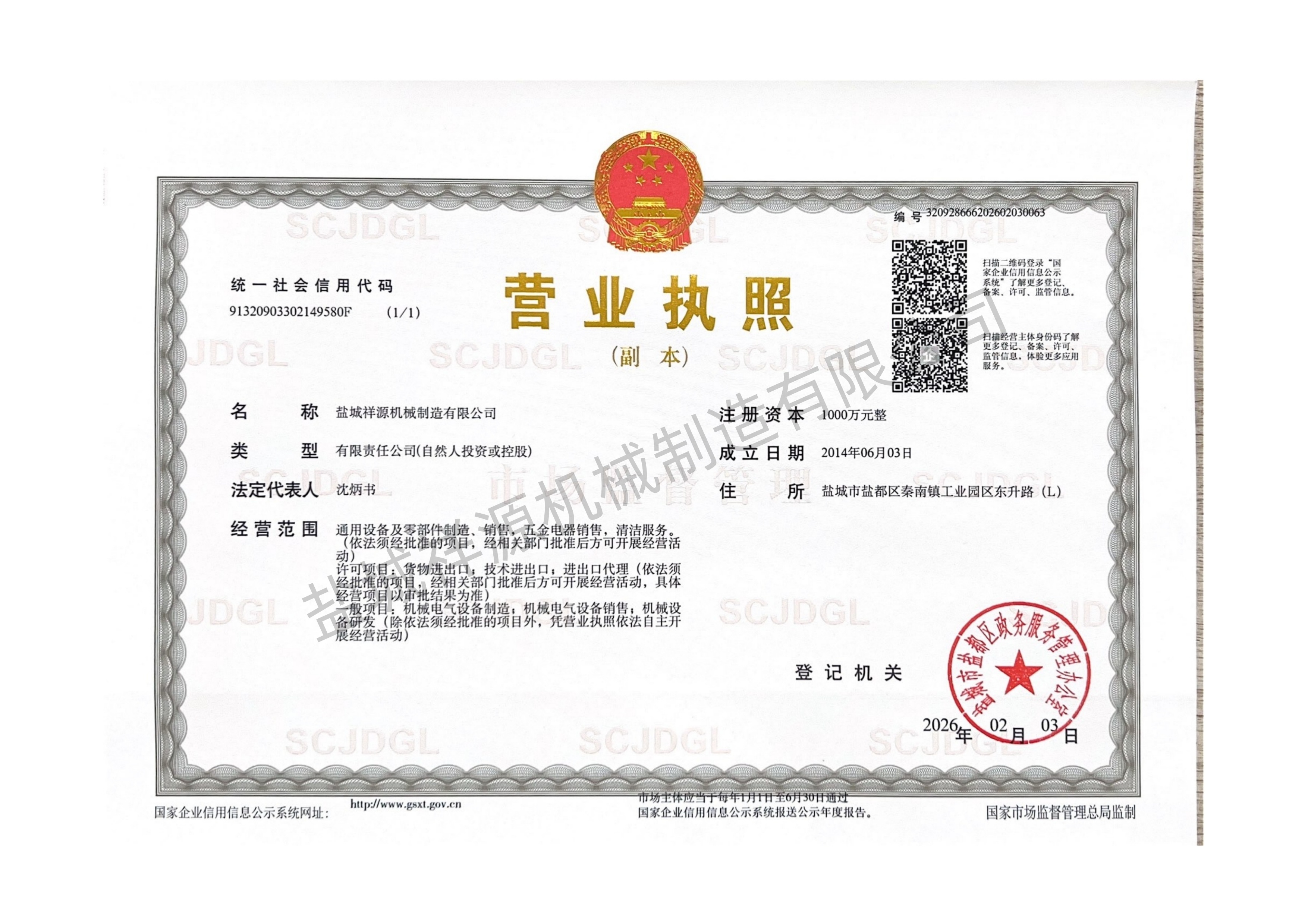 營業(yè)執(zhí)照